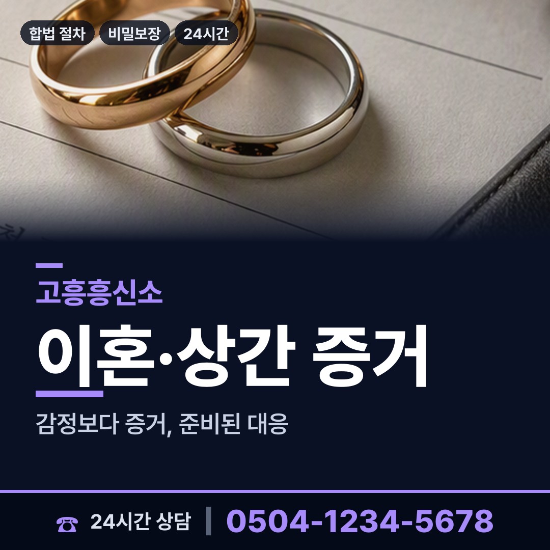고흥 두원면 연락두절사람찾기 상담 안내
