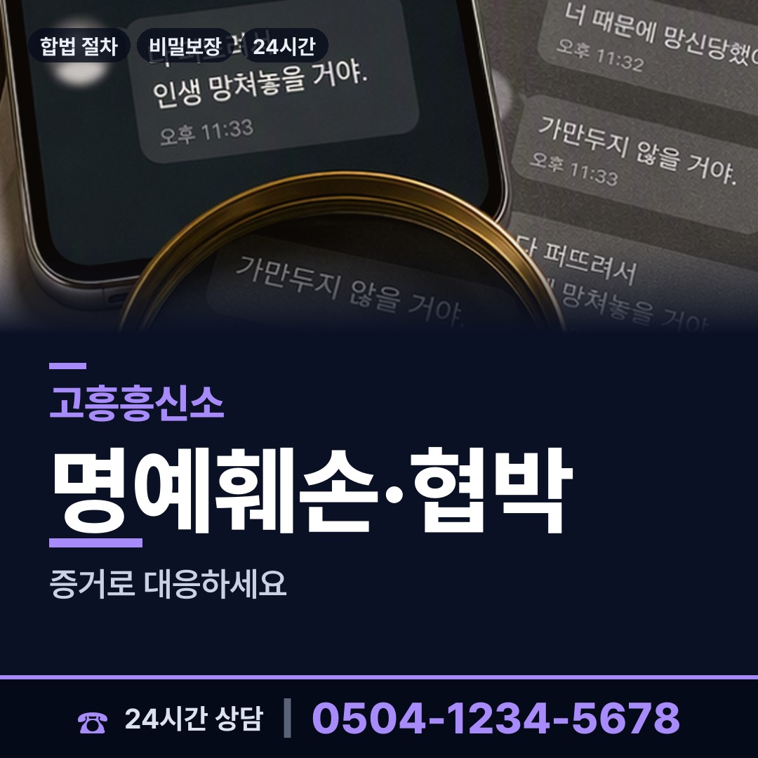 고흥 두원면 주말조사 상담 안내