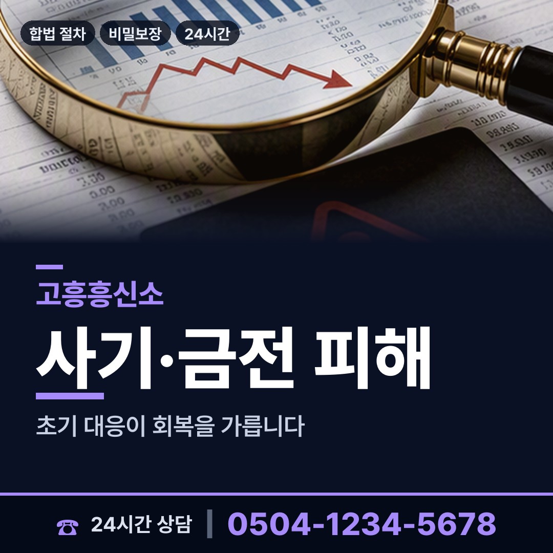 고흥 두원면 부정행위조사 상담 안내