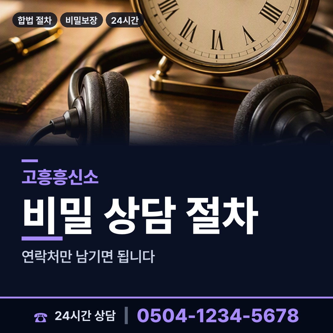 고흥 두원면 사설탐정 상담 안내