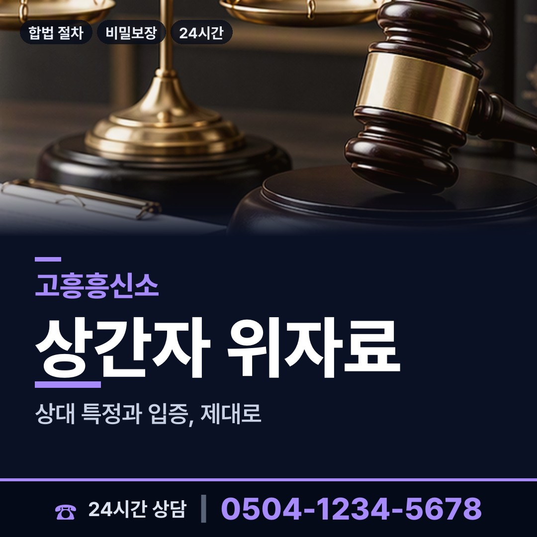 고흥 두원면 횡령조사 상담 안내