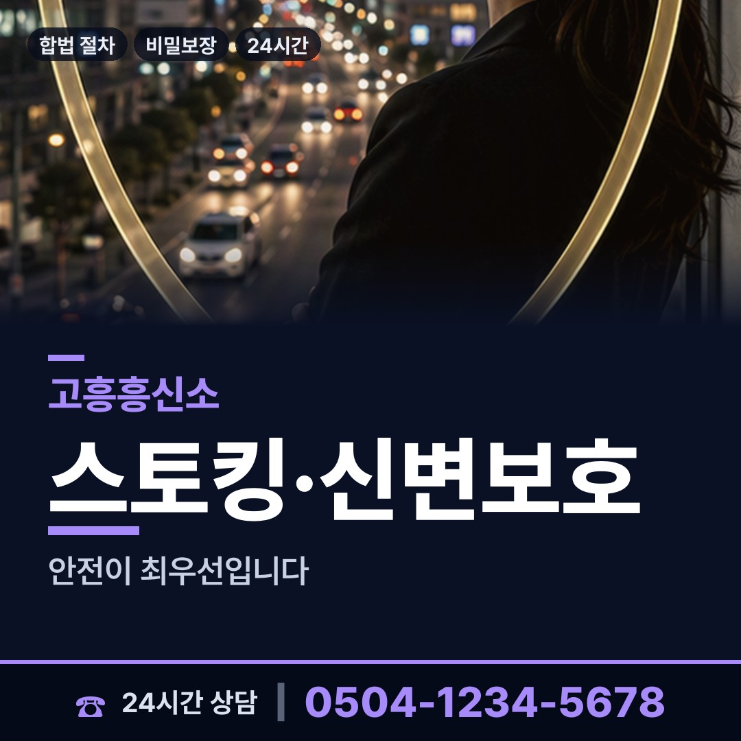고흥 두원면 면접교섭조사 상담 안내