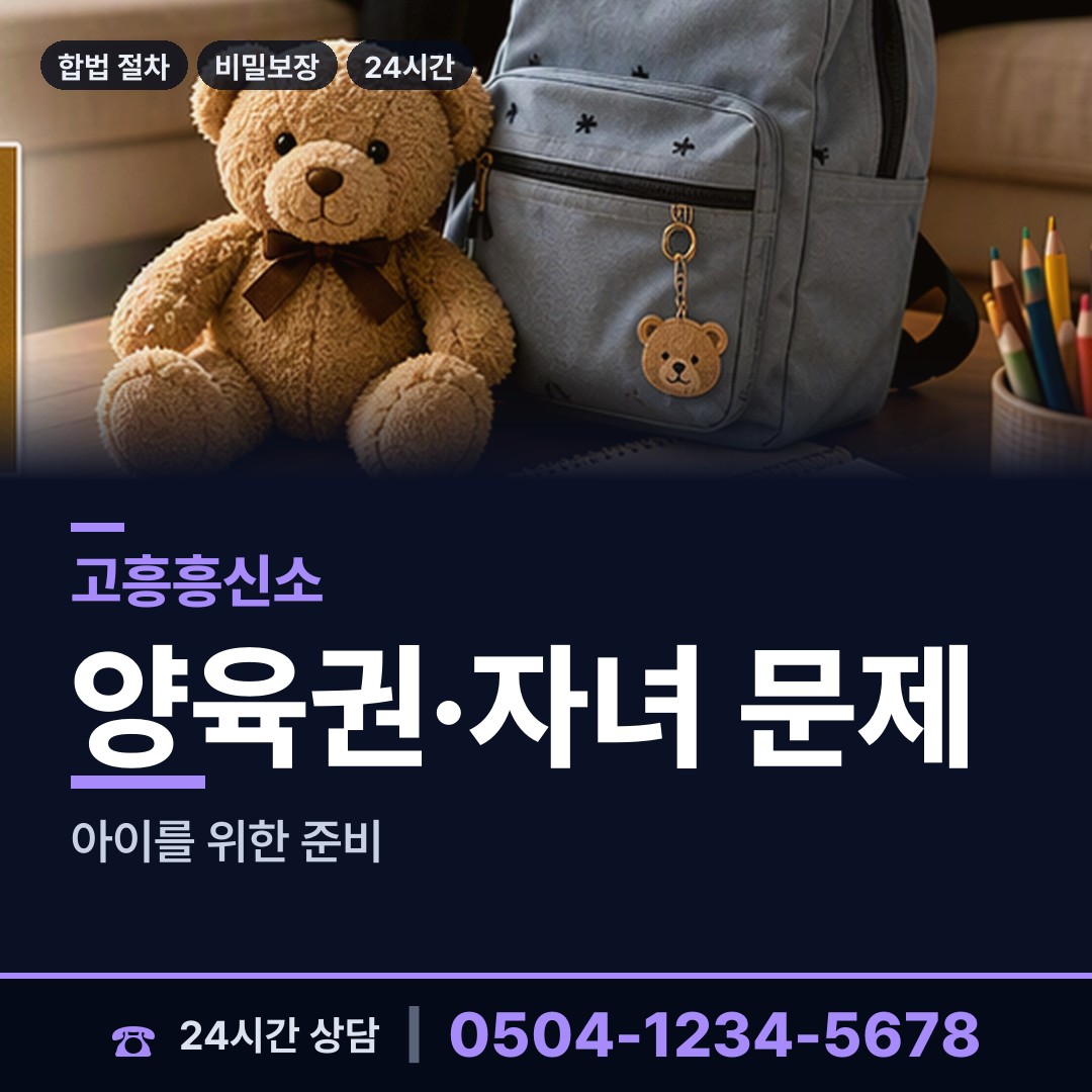 고흥 두원면 혼인파탄증거 상담 안내